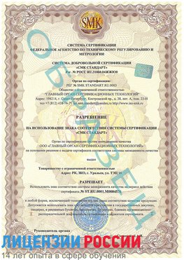 Образец разрешение Нытва Сертификат ISO 13485